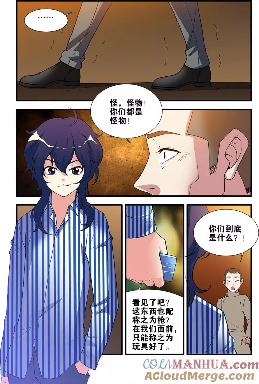 第67话4逆种异形-无限恐怖-魅丽漫画馆（第5张）
