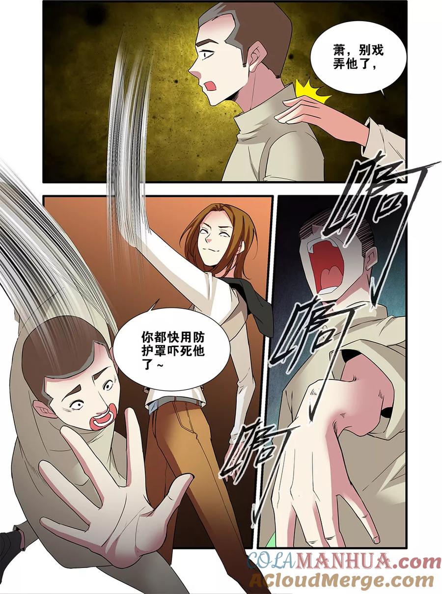 第67话4逆种异形-无限恐怖-魅丽漫画馆（第6张）