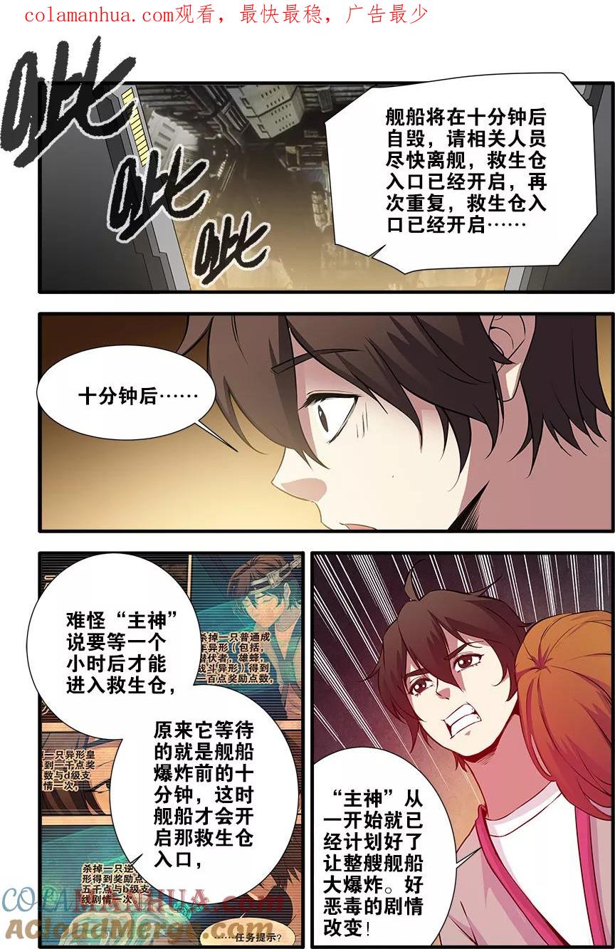 第67话4逆种异形-无限恐怖-魅丽漫画馆（第1张）