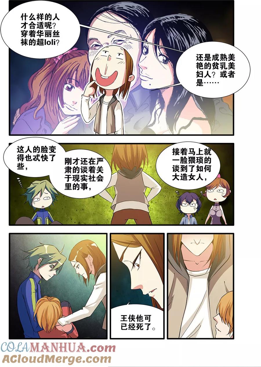 第68话1异形-终章-无限恐怖-魅丽漫画馆（第3张）