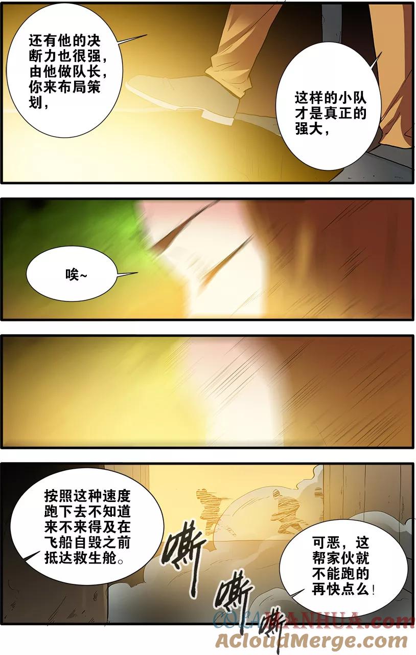 第68话1异形-终章-无限恐怖-魅丽漫画馆（第5张）