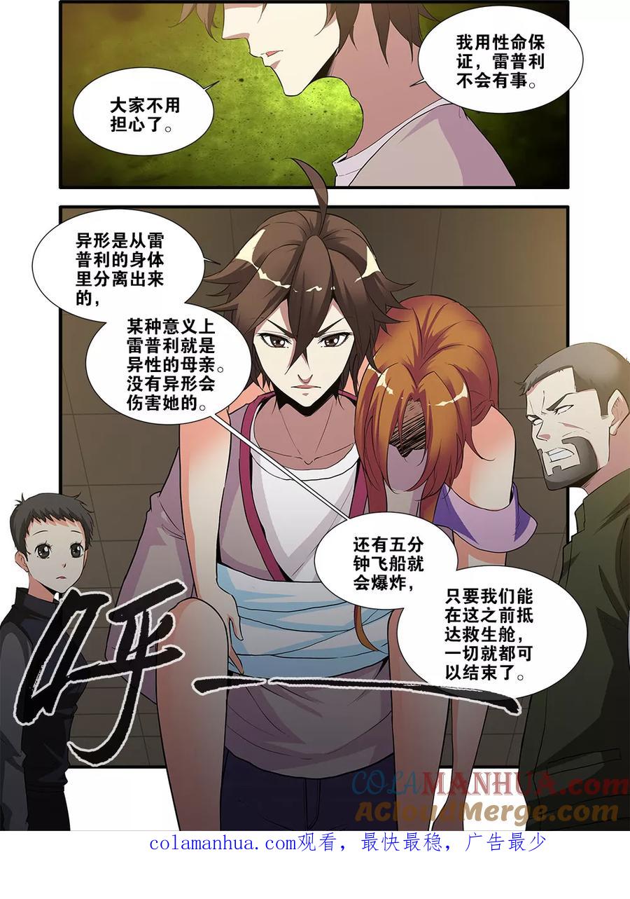 第68话1异形-终章-无限恐怖-魅丽漫画馆（第7张）