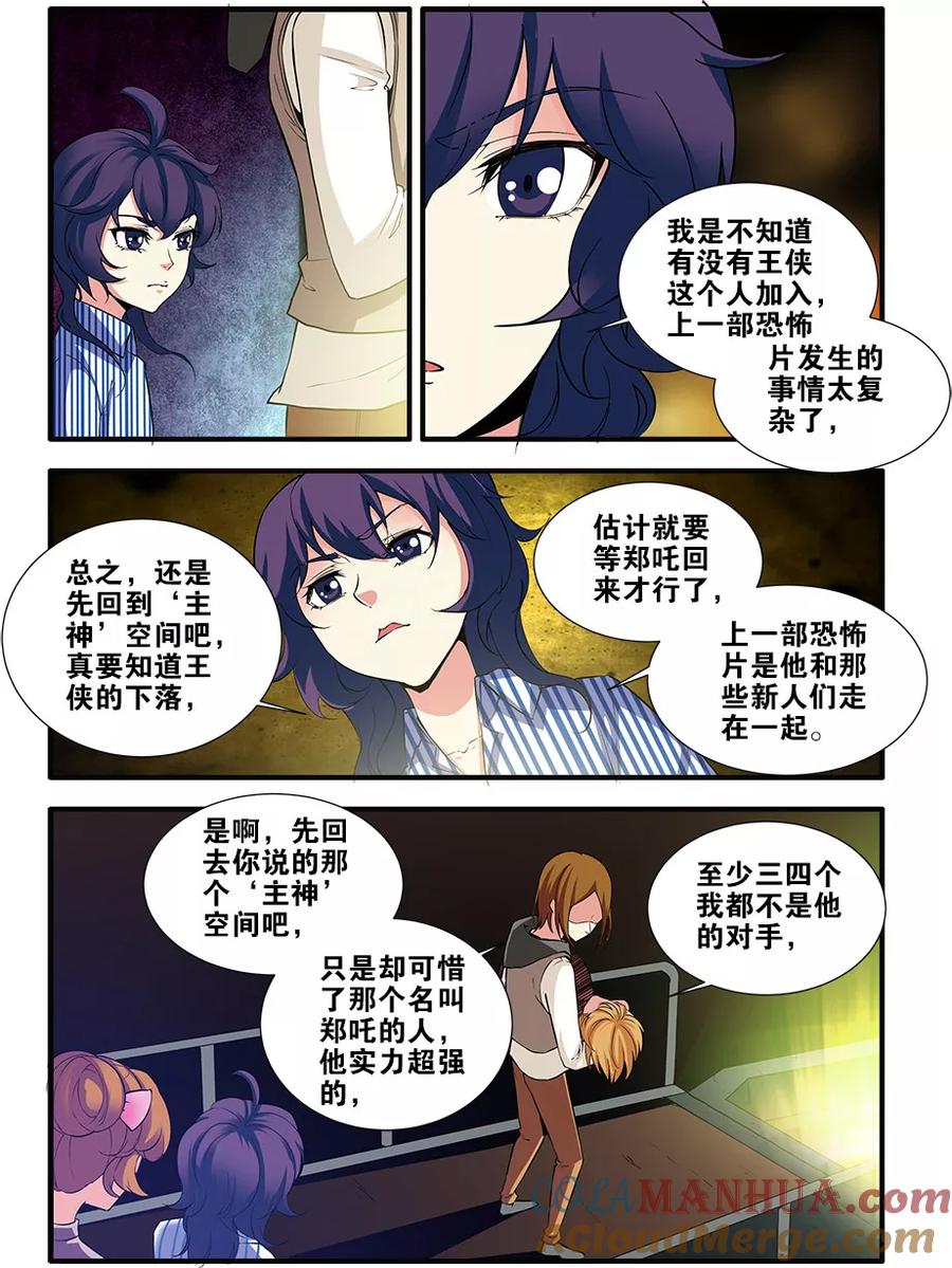 第68话1异形-终章-无限恐怖-魅丽漫画馆（第4张）