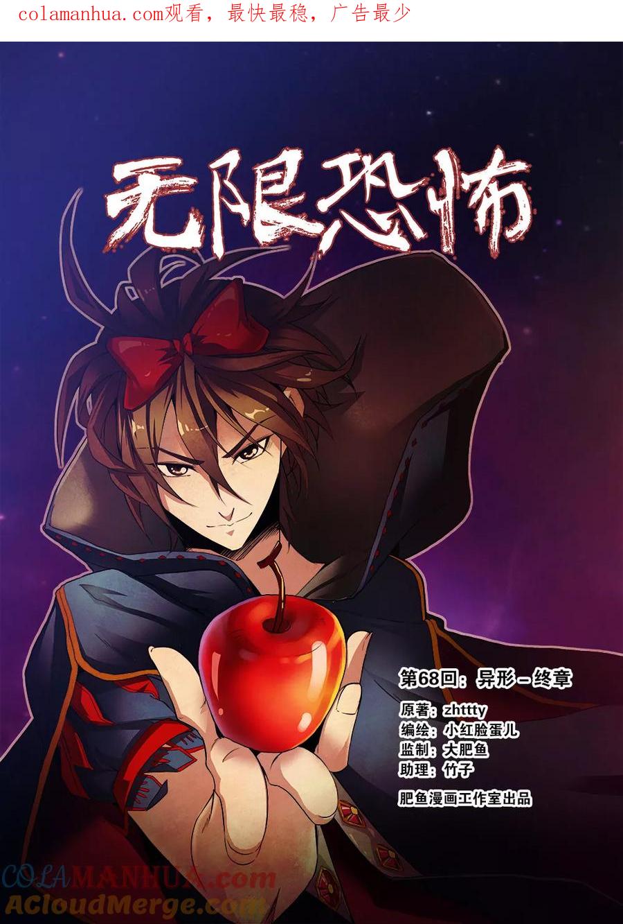 第68话1异形-终章-无限恐怖-魅丽漫画馆（第1张）