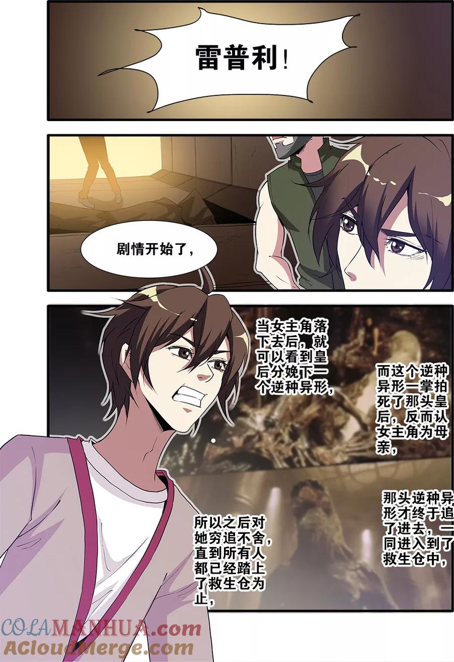 第68话1异形-终章-无限恐怖-魅丽漫画馆（第6张）