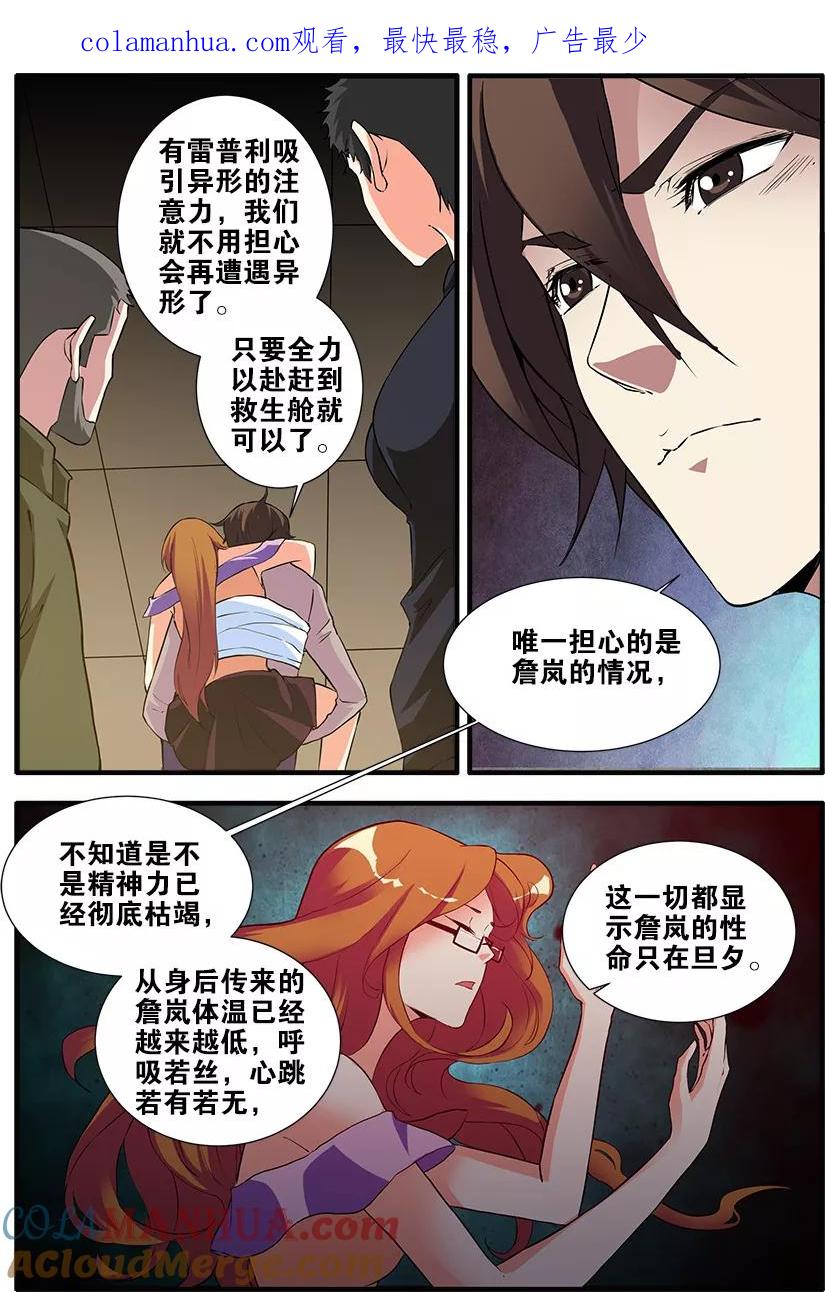 第68话2异形-终章-无限恐怖-魅丽漫画馆（第1张）