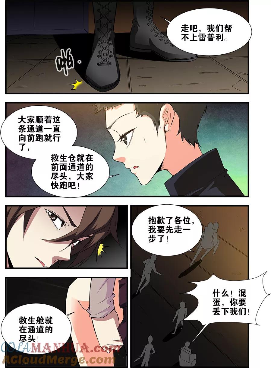 第68话2异形-终章-无限恐怖-魅丽漫画馆（第2张）