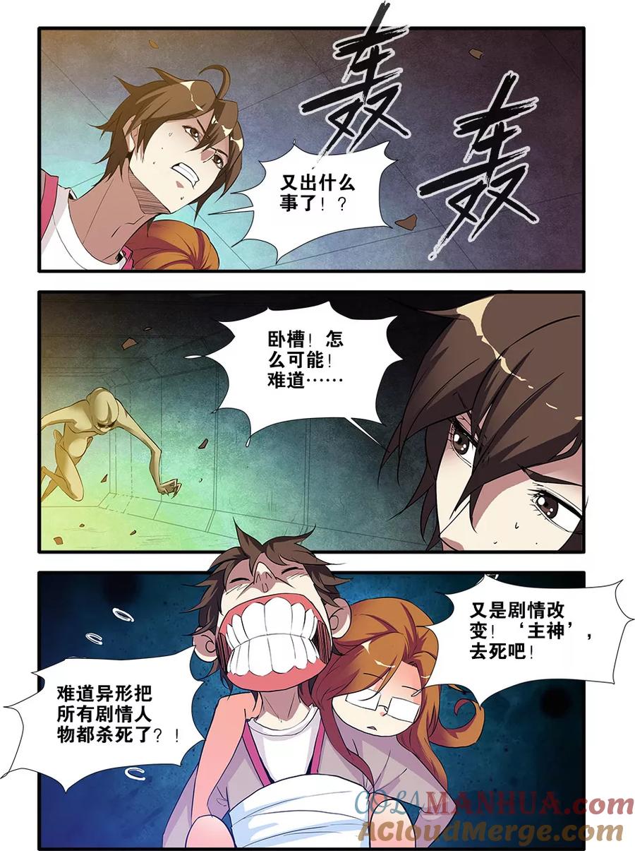 第68话2异形-终章-无限恐怖-魅丽漫画馆（第6张）