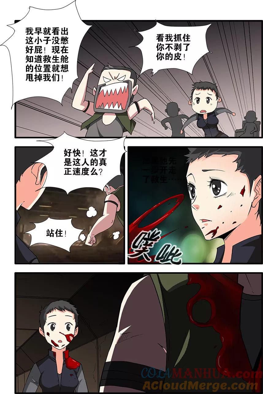第68话2异形-终章-无限恐怖-魅丽漫画馆（第3张）