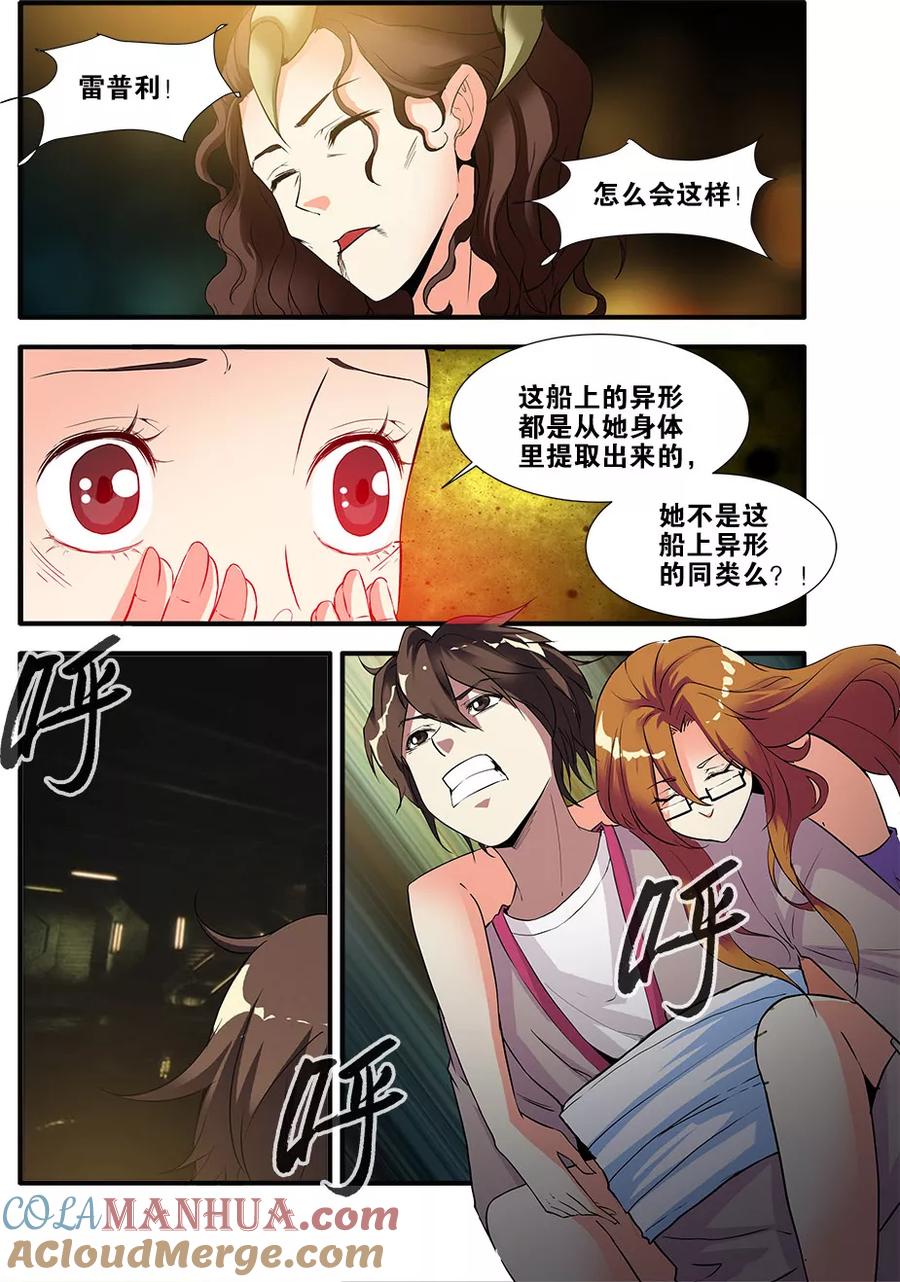 第68话2异形-终章-无限恐怖-魅丽漫画馆（第5张）