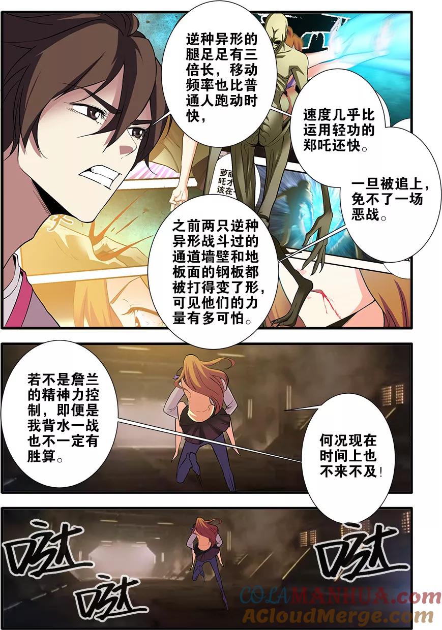 第68话2异形-终章-无限恐怖-魅丽漫画馆（第7张）