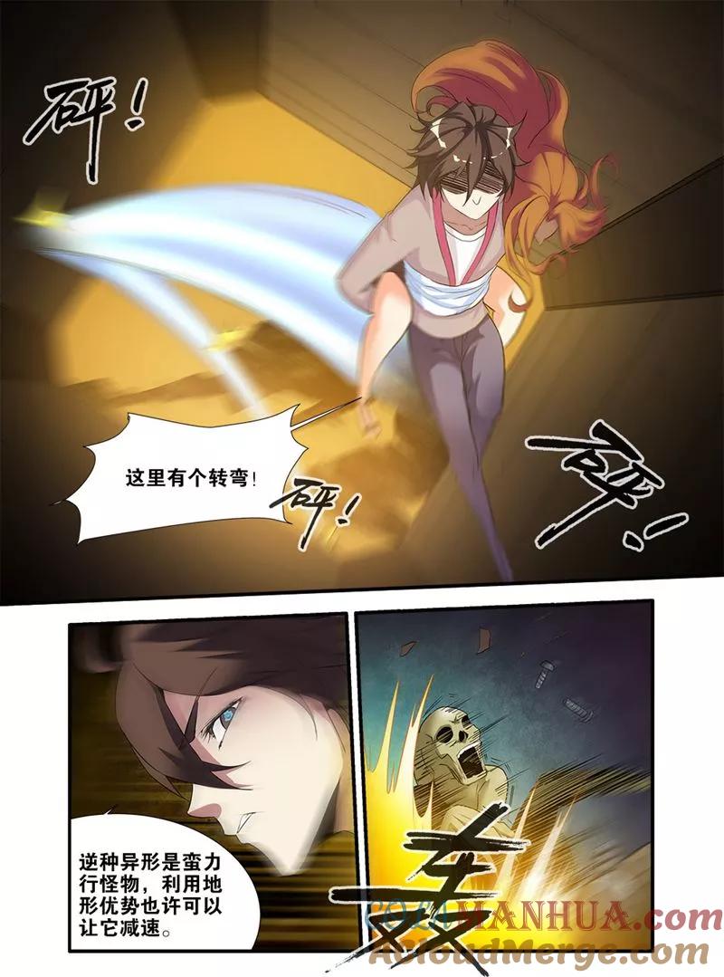 第68话3异形-终章-无限恐怖-魅丽漫画馆（第2张）