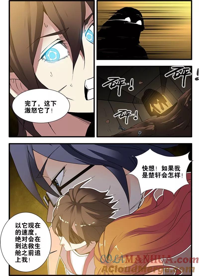 第68话3异形-终章-无限恐怖-魅丽漫画馆（第4张）