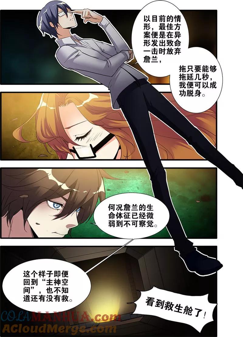 第68话3异形-终章-无限恐怖-魅丽漫画馆（第5张）