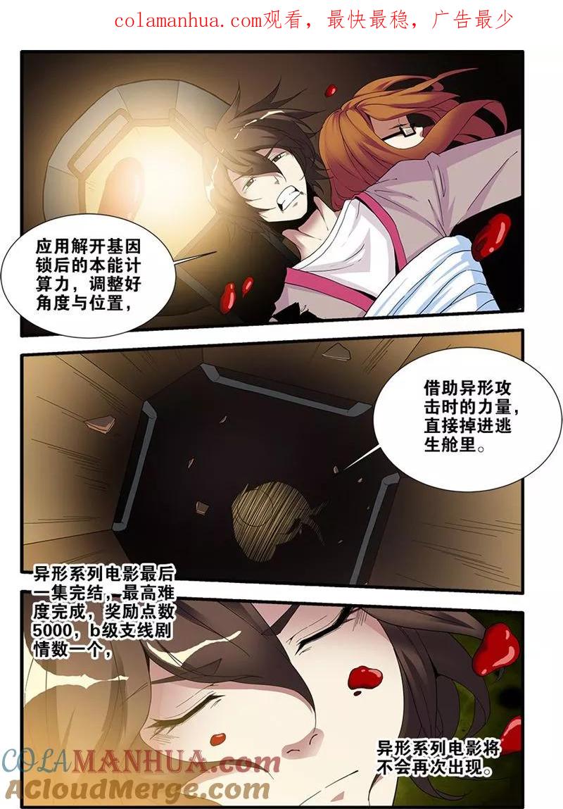 第68话4异形-终章-无限恐怖-魅丽漫画馆（第1张）