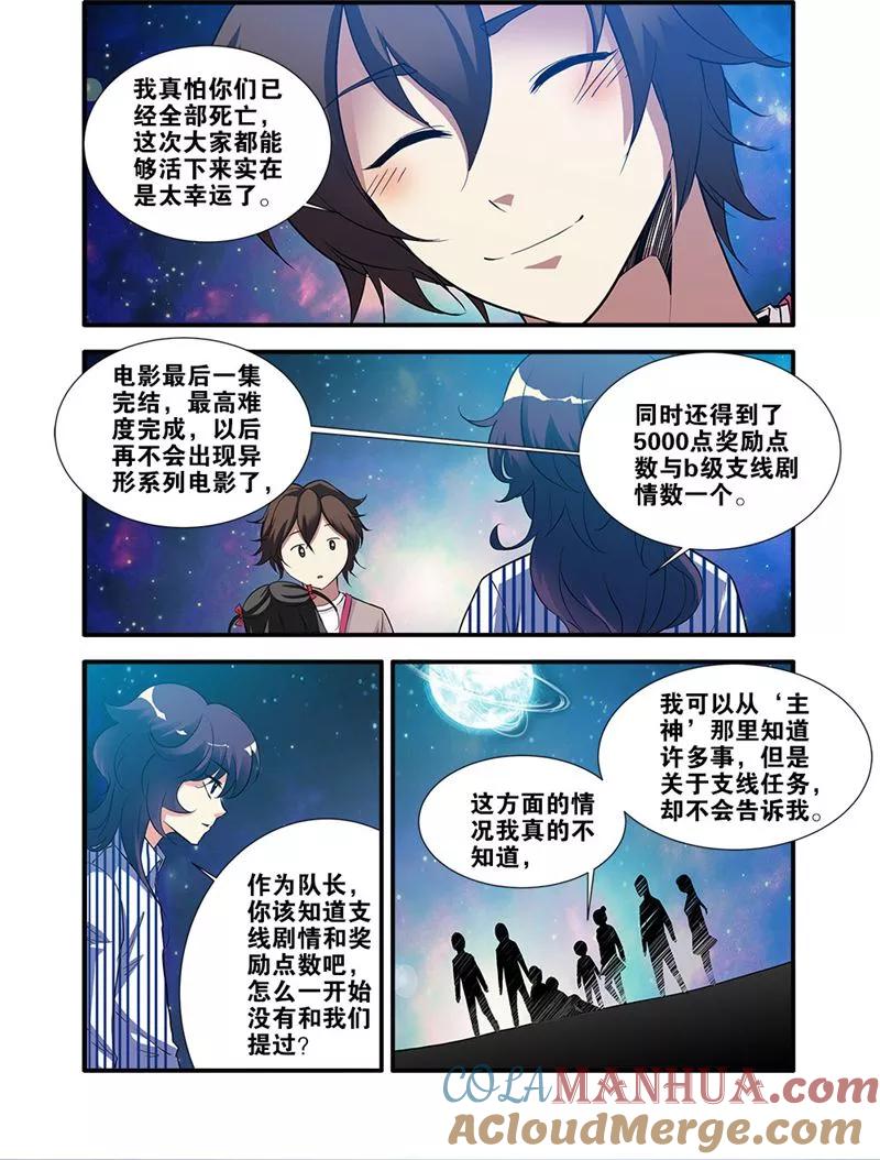 第68话4异形-终章-无限恐怖-魅丽漫画馆（第7张）