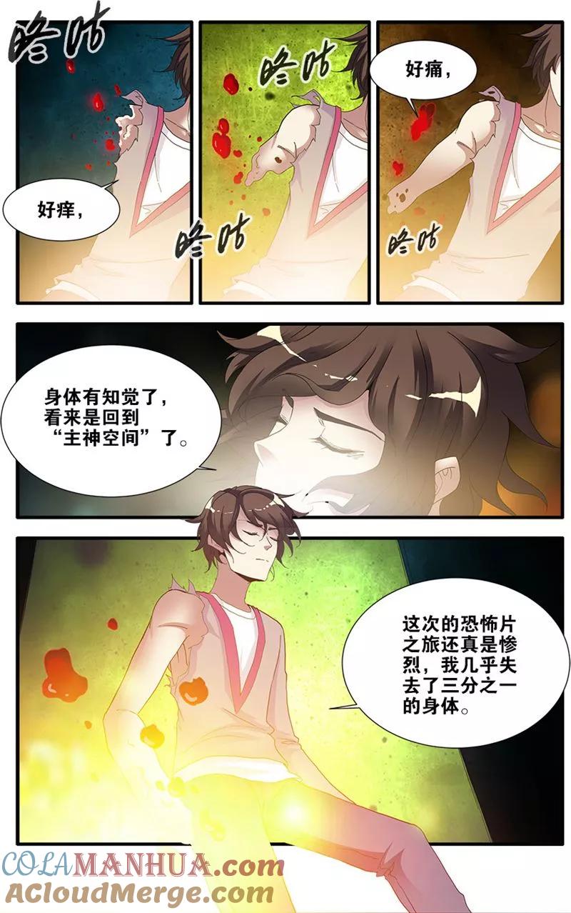 第68话4异形-终章-无限恐怖-魅丽漫画馆（第2张）