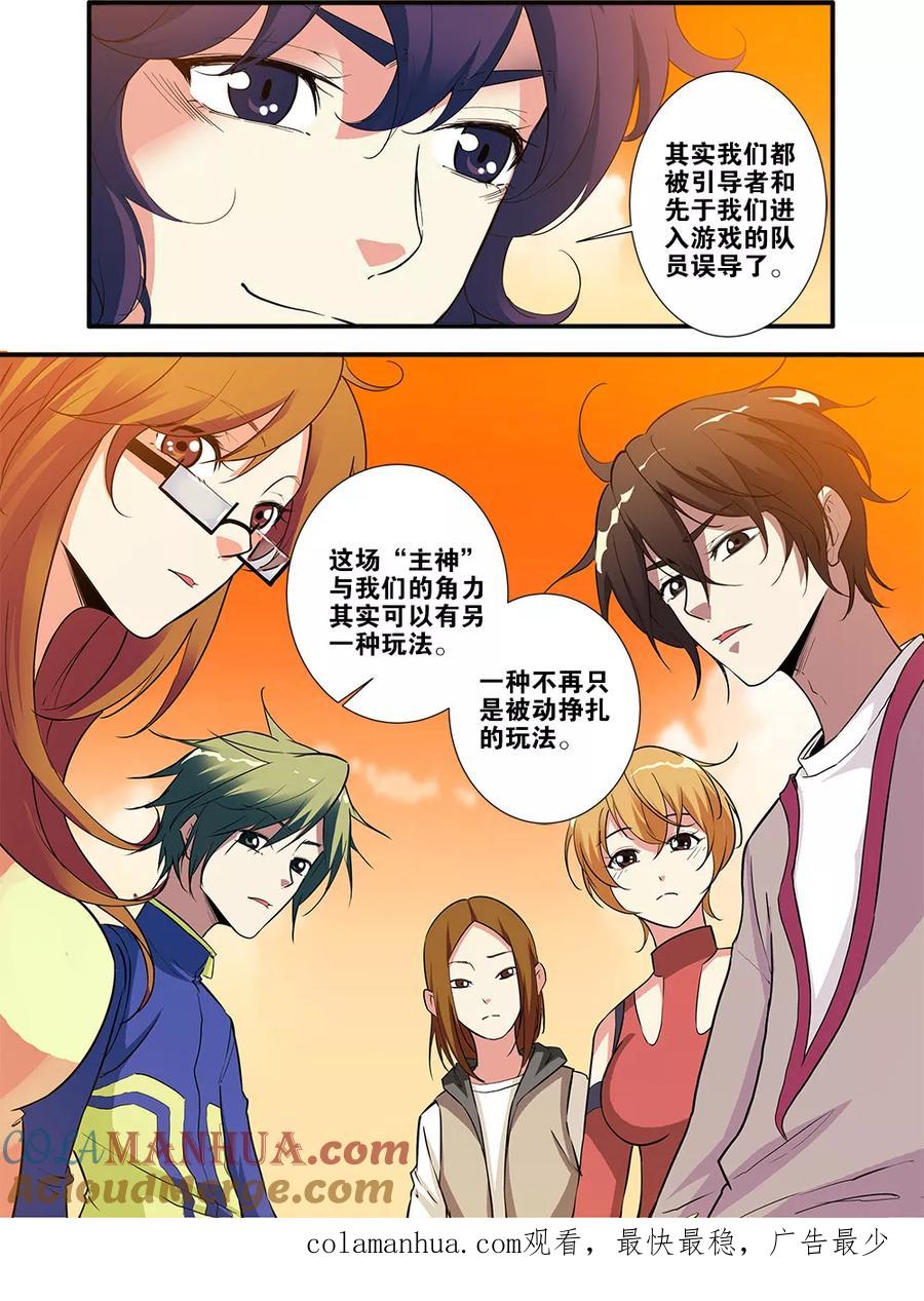 第69话1经验与奖励-无限恐怖-魅丽漫画馆（第7张）