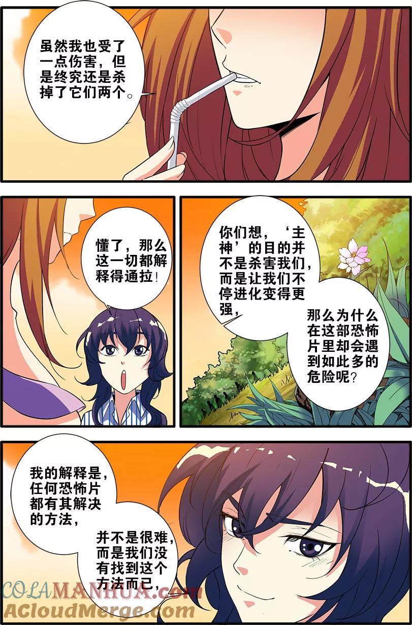 第69话1经验与奖励-无限恐怖-魅丽漫画馆（第6张）