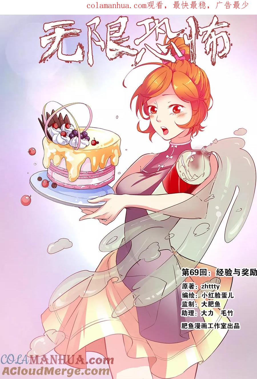 第69话1经验与奖励-无限恐怖-魅丽漫画馆（第1张）