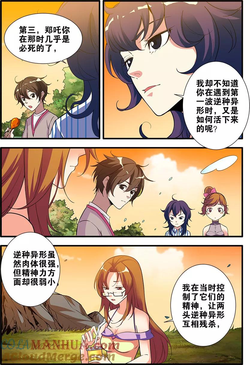 第69话1经验与奖励-无限恐怖-魅丽漫画馆（第5张）