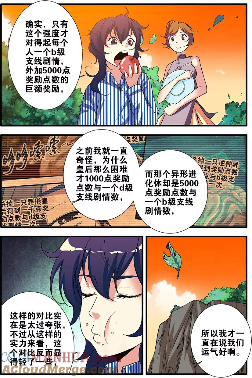 第69话1经验与奖励-无限恐怖-魅丽漫画馆（第3张）