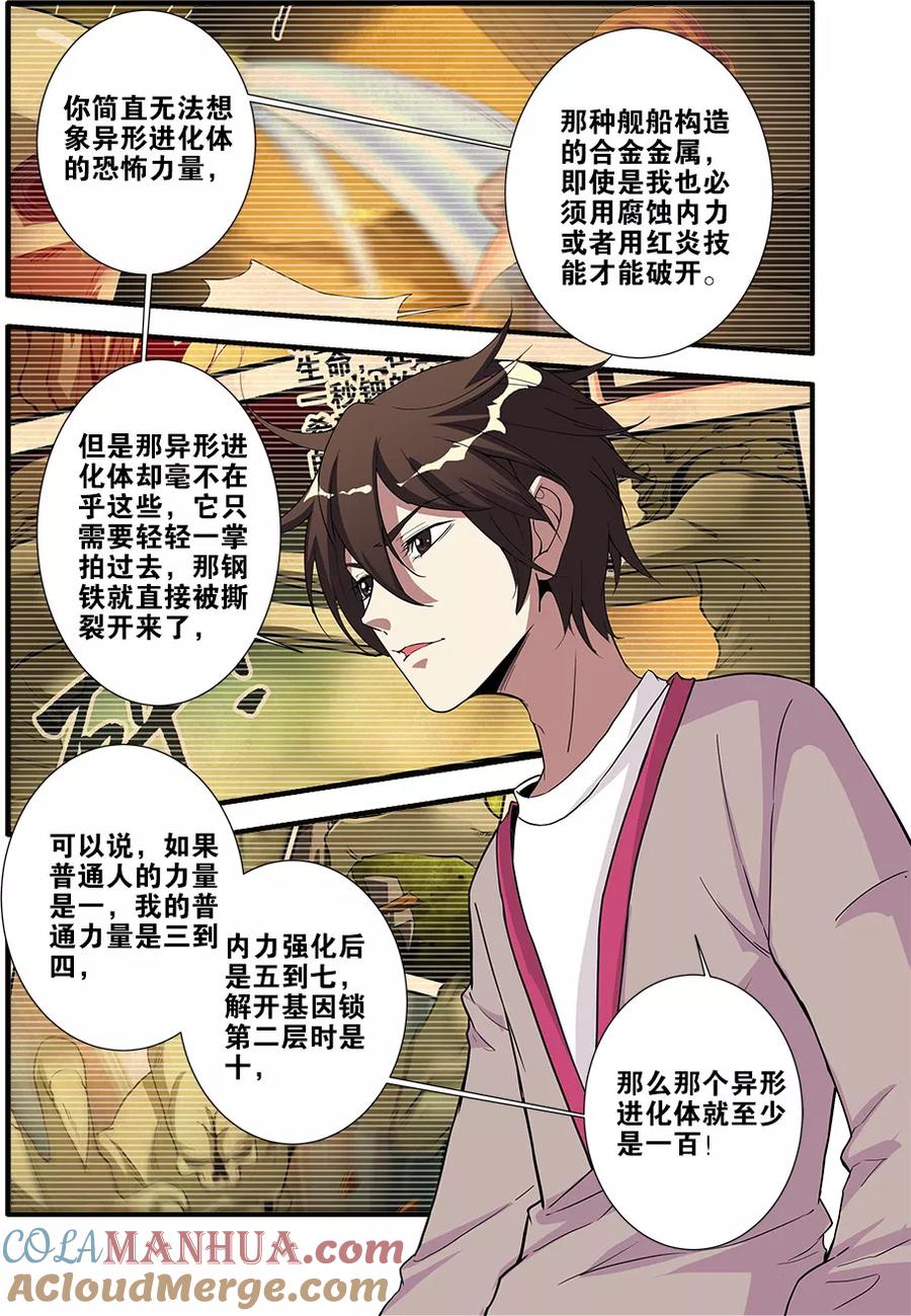 第69话1经验与奖励-无限恐怖-魅丽漫画馆（第2张）