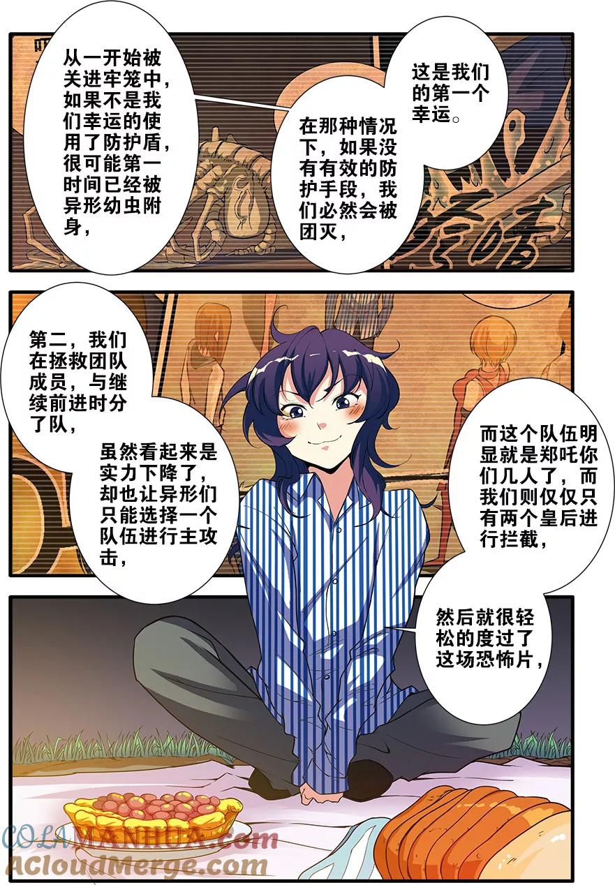 第69话1经验与奖励-无限恐怖-魅丽漫画馆（第4张）