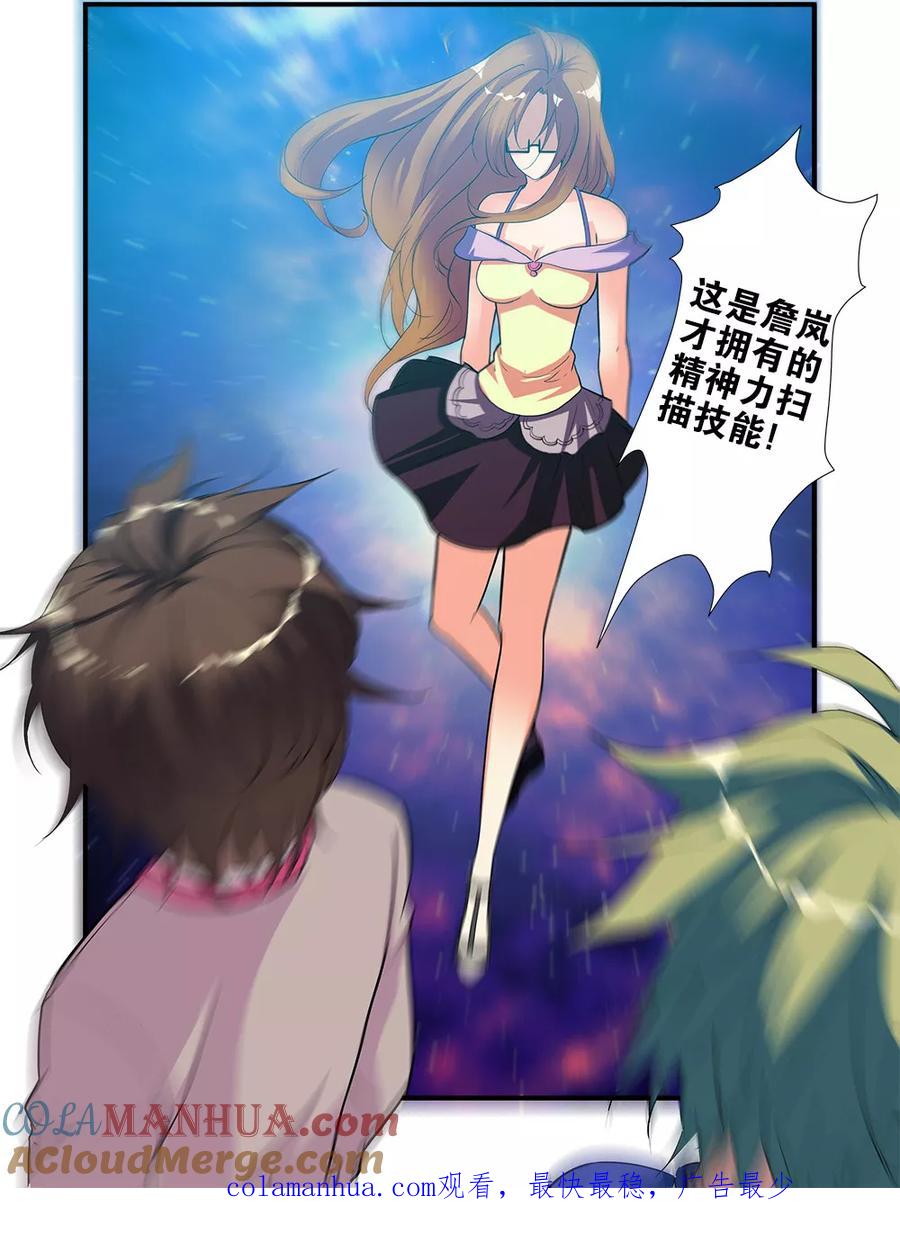 第69话2经验与奖励-无限恐怖-魅丽漫画馆（第8张）