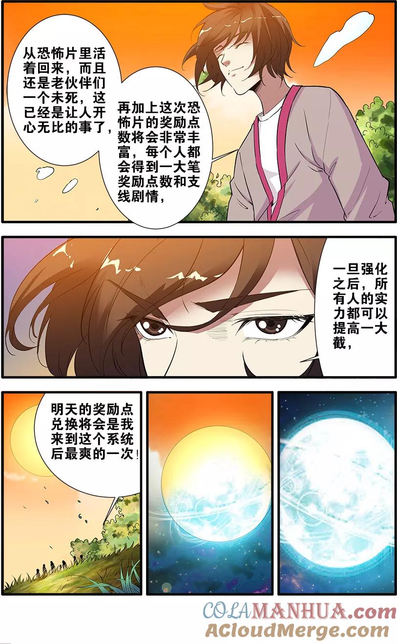 第69话2经验与奖励-无限恐怖-魅丽漫画馆（第4张）