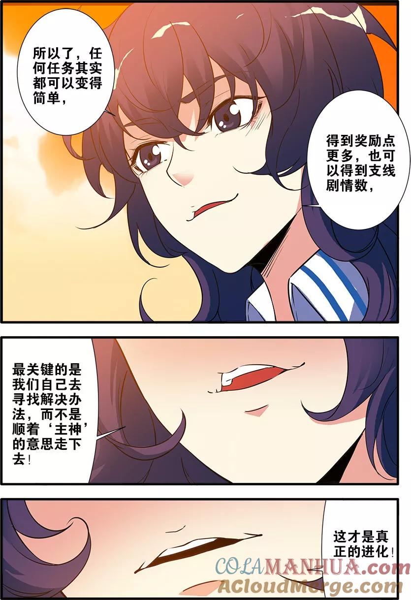 第69话2经验与奖励-无限恐怖-魅丽漫画馆（第2张）