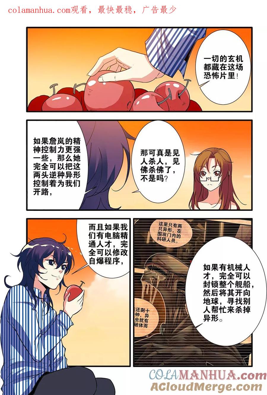 第69话2经验与奖励-无限恐怖-魅丽漫画馆（第1张）