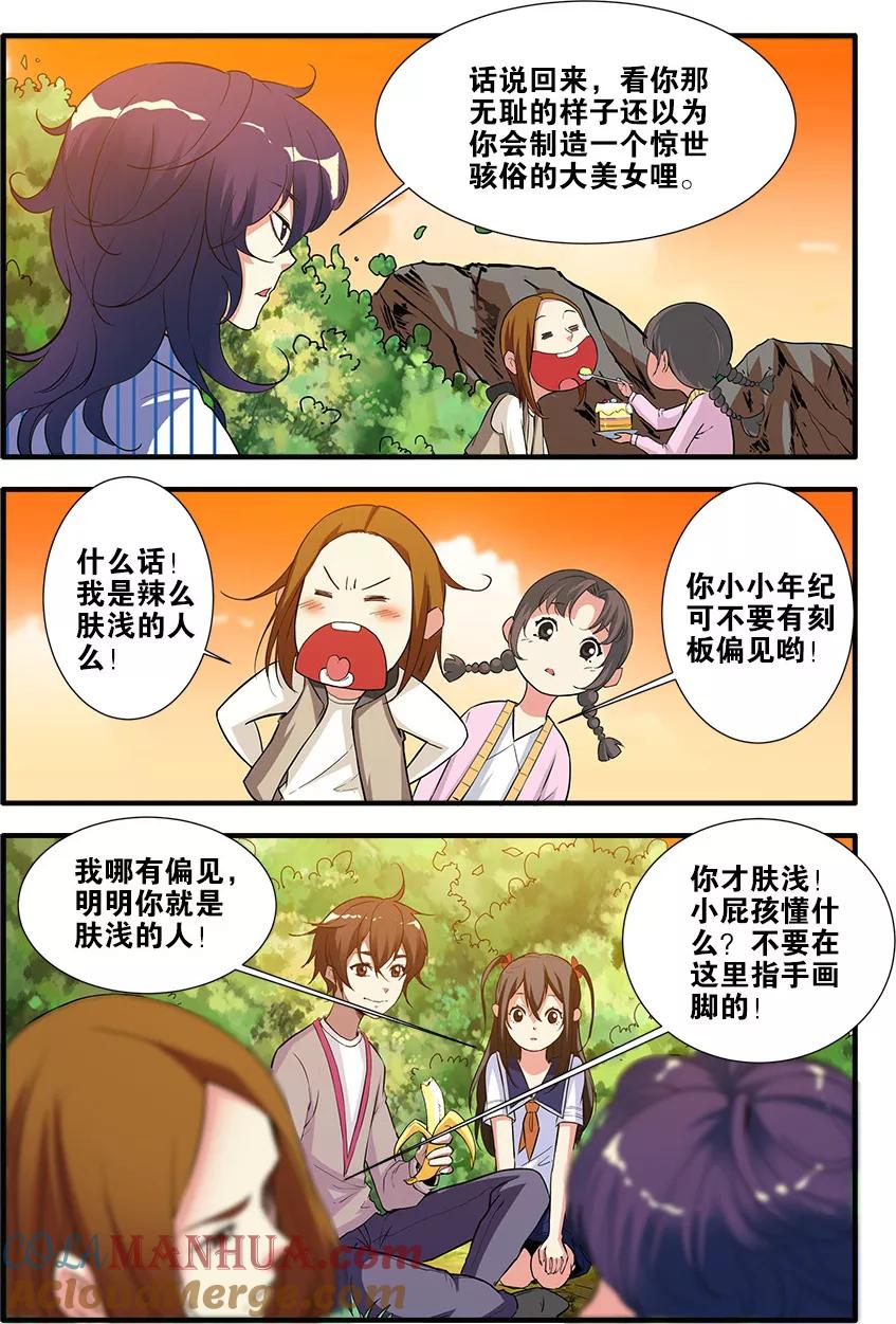 第69话2经验与奖励-无限恐怖-魅丽漫画馆（第3张）