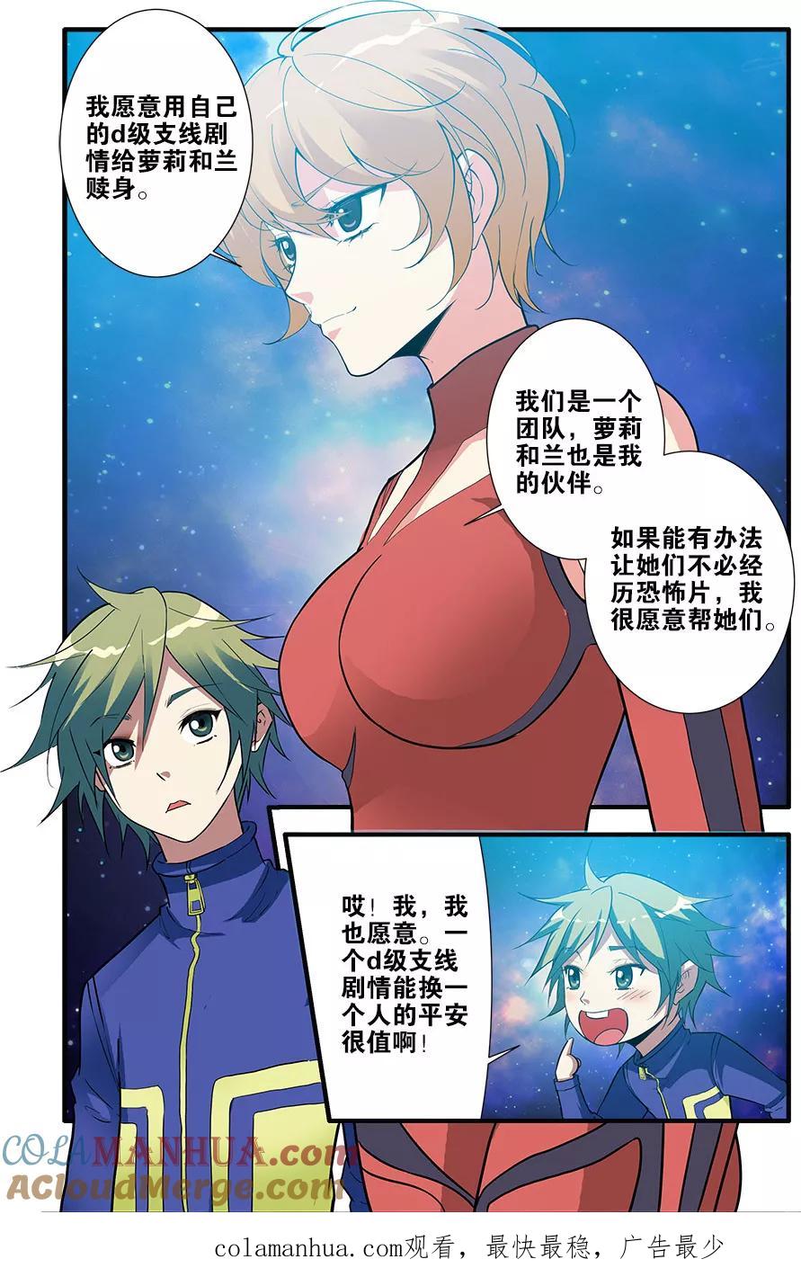 第69话3经验与奖励-无限恐怖-魅丽漫画馆（第8张）