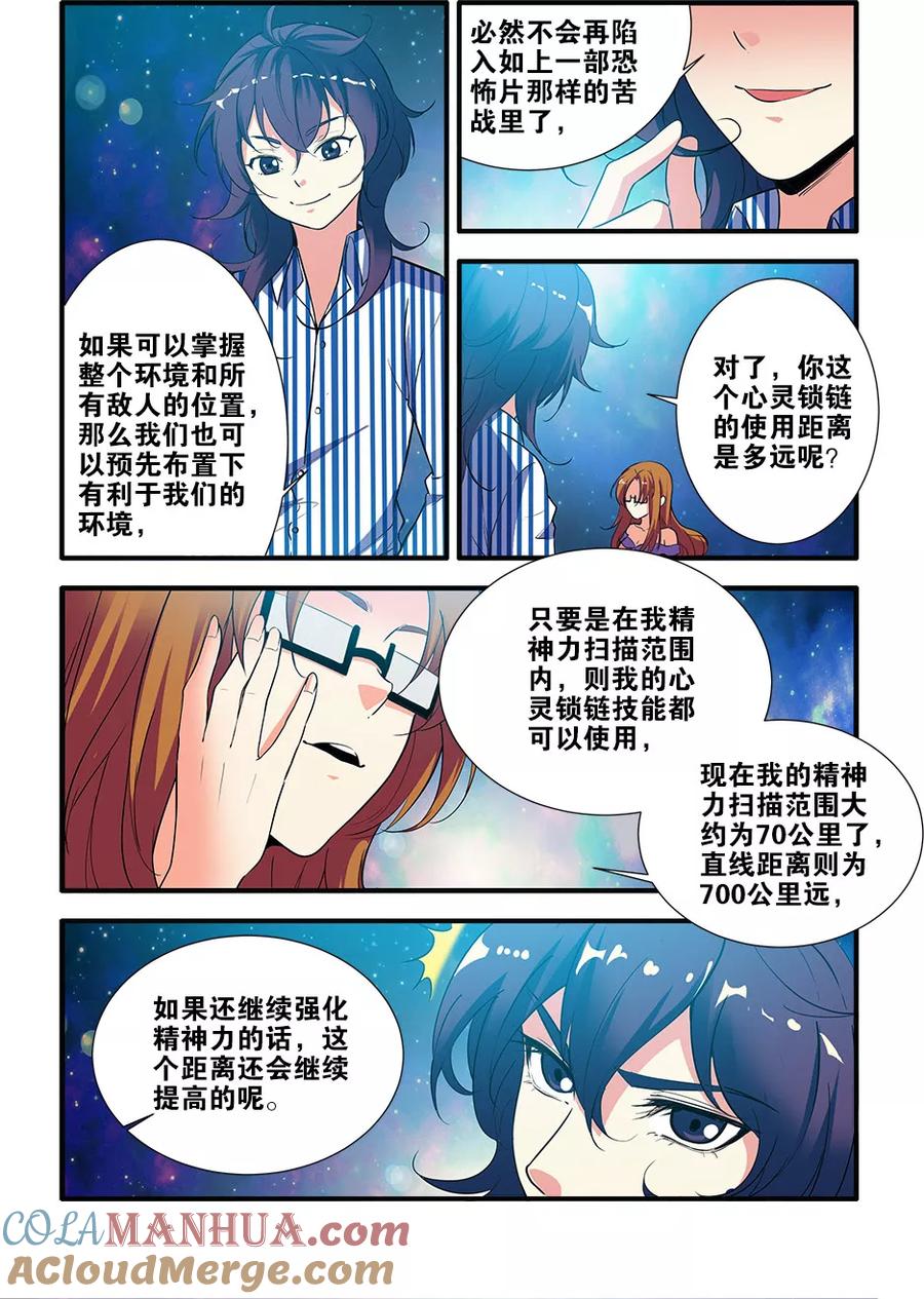 第69话3经验与奖励-无限恐怖-魅丽漫画馆（第4张）