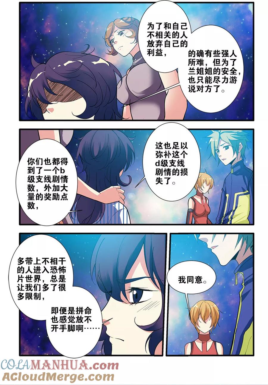 第69话3经验与奖励-无限恐怖-魅丽漫画馆（第7张）