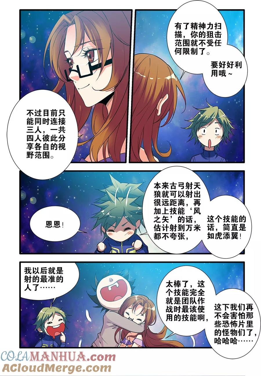 第69话3经验与奖励-无限恐怖-魅丽漫画馆（第2张）