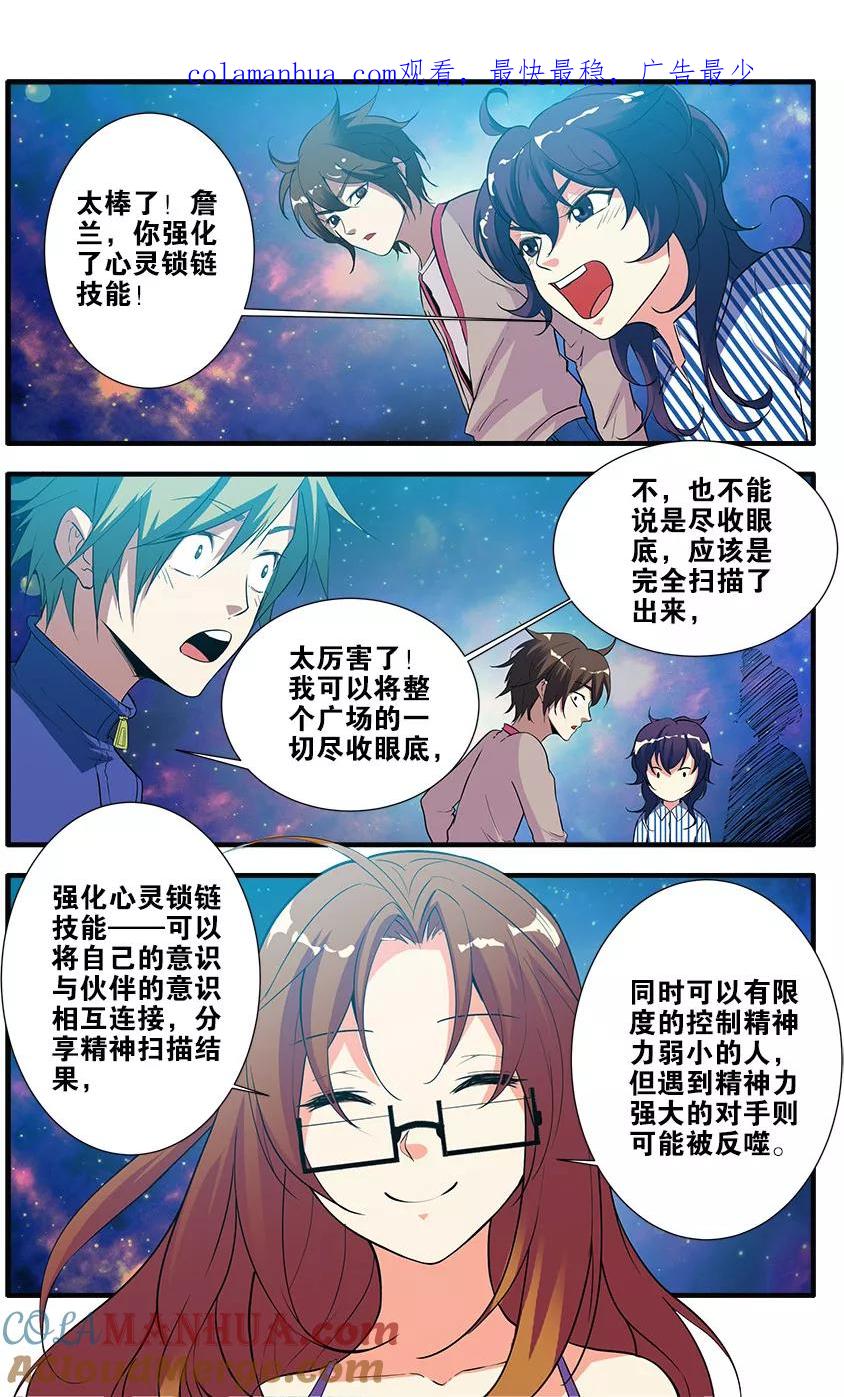 第69话3经验与奖励-无限恐怖-魅丽漫画馆（第1张）