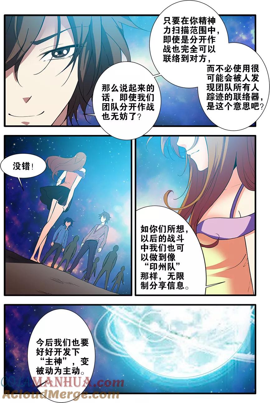 第69话3经验与奖励-无限恐怖-魅丽漫画馆（第5张）