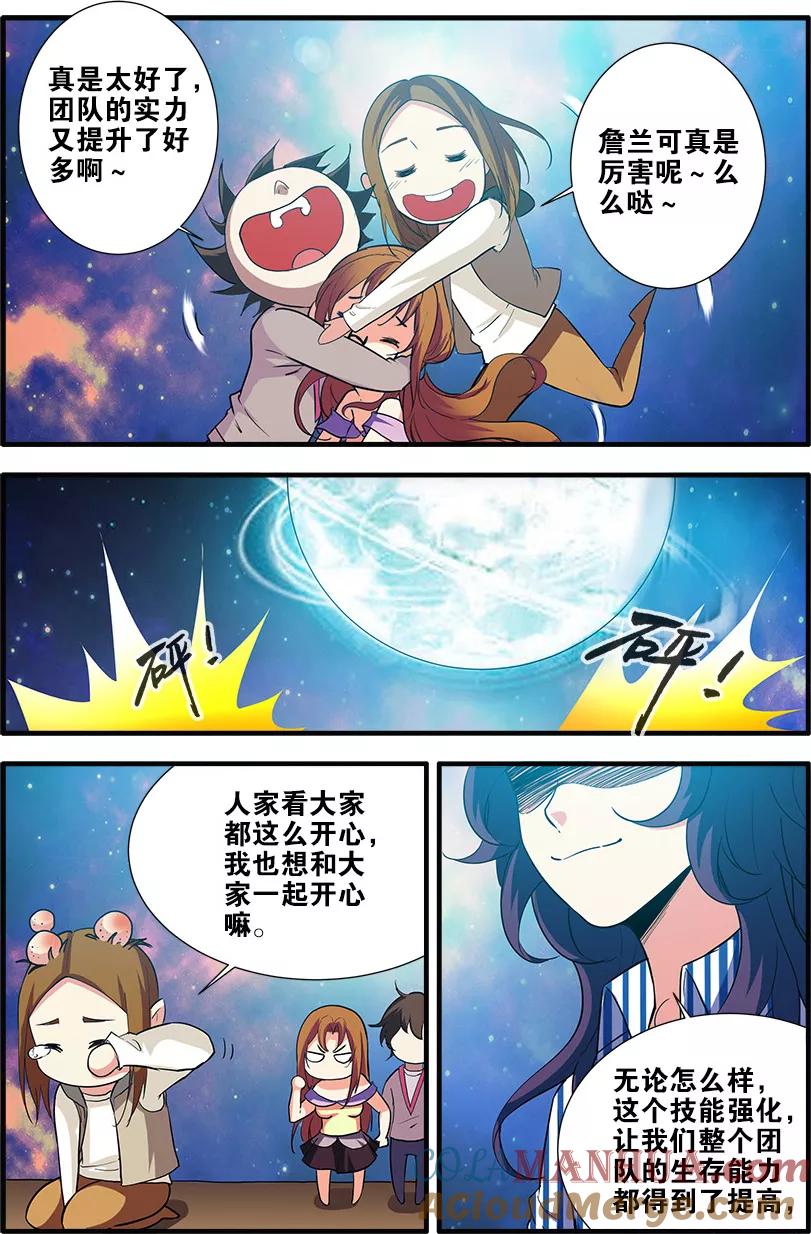 第69话3经验与奖励-无限恐怖-魅丽漫画馆（第3张）