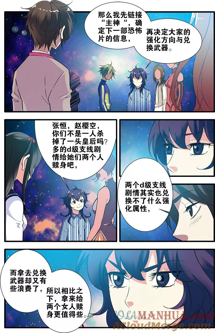 第69话3经验与奖励-无限恐怖-魅丽漫画馆（第6张）