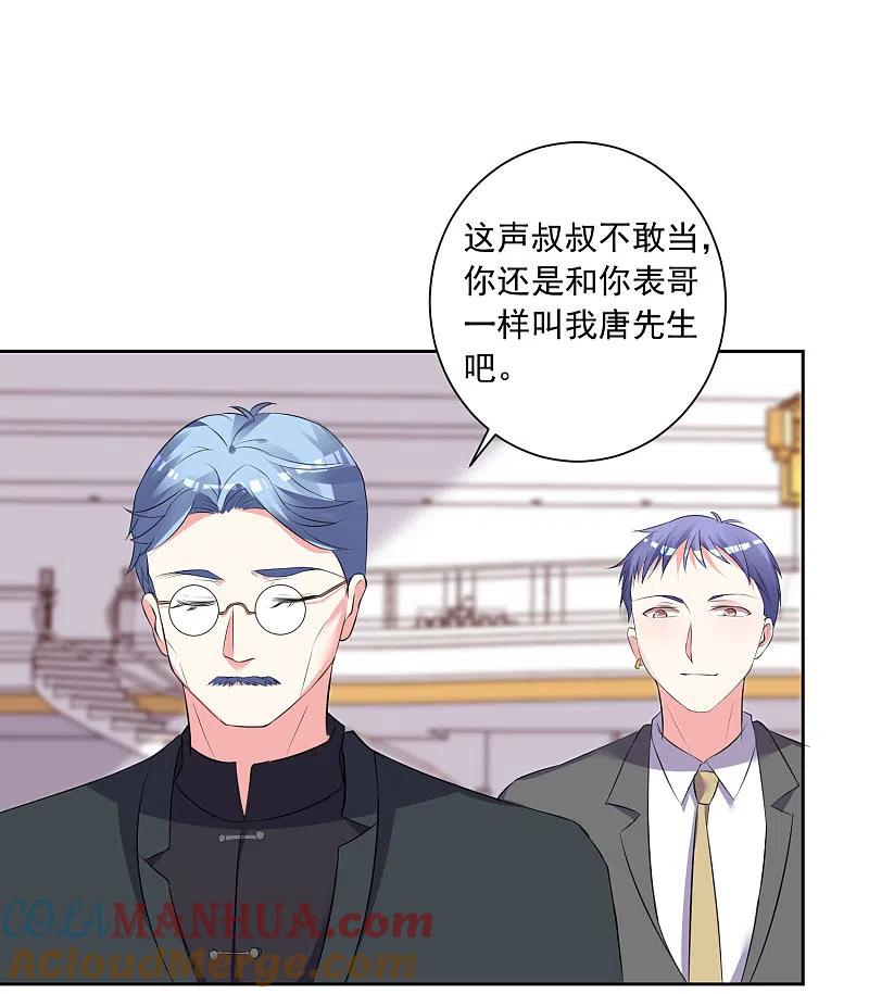 第308话-我被总裁黑上了！-极漫文化（第9张）
