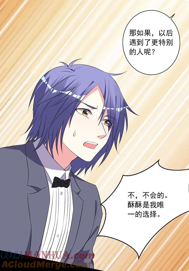 第308话-我被总裁黑上了！-极漫文化（第21张）