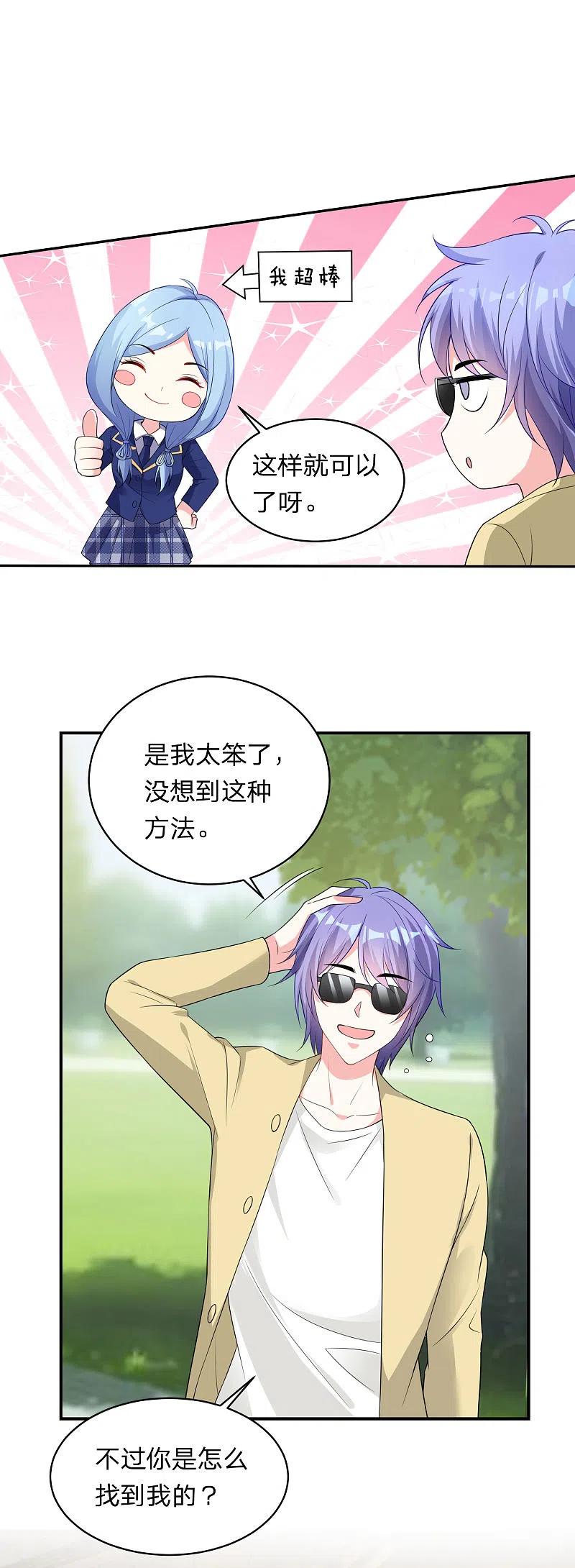 第338话-我被总裁黑上了！-极漫文化（第2张）