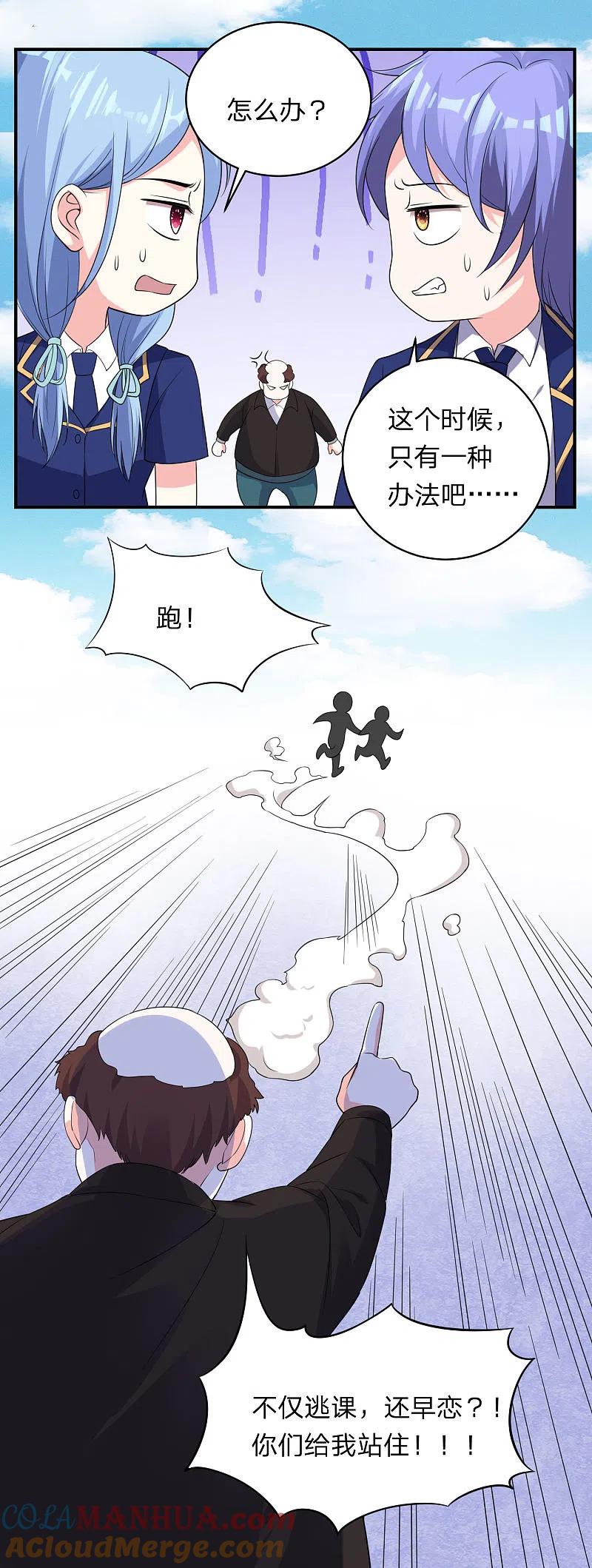 第338话-我被总裁黑上了！-极漫文化（第15张）