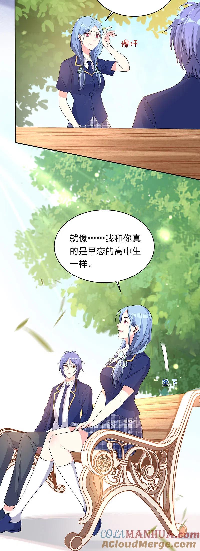 第338话-我被总裁黑上了！-极漫文化（第17张）