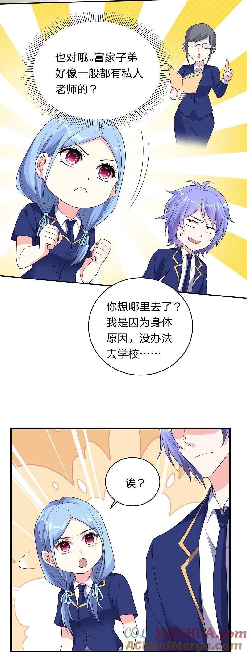 第338话-我被总裁黑上了！-极漫文化（第13张）