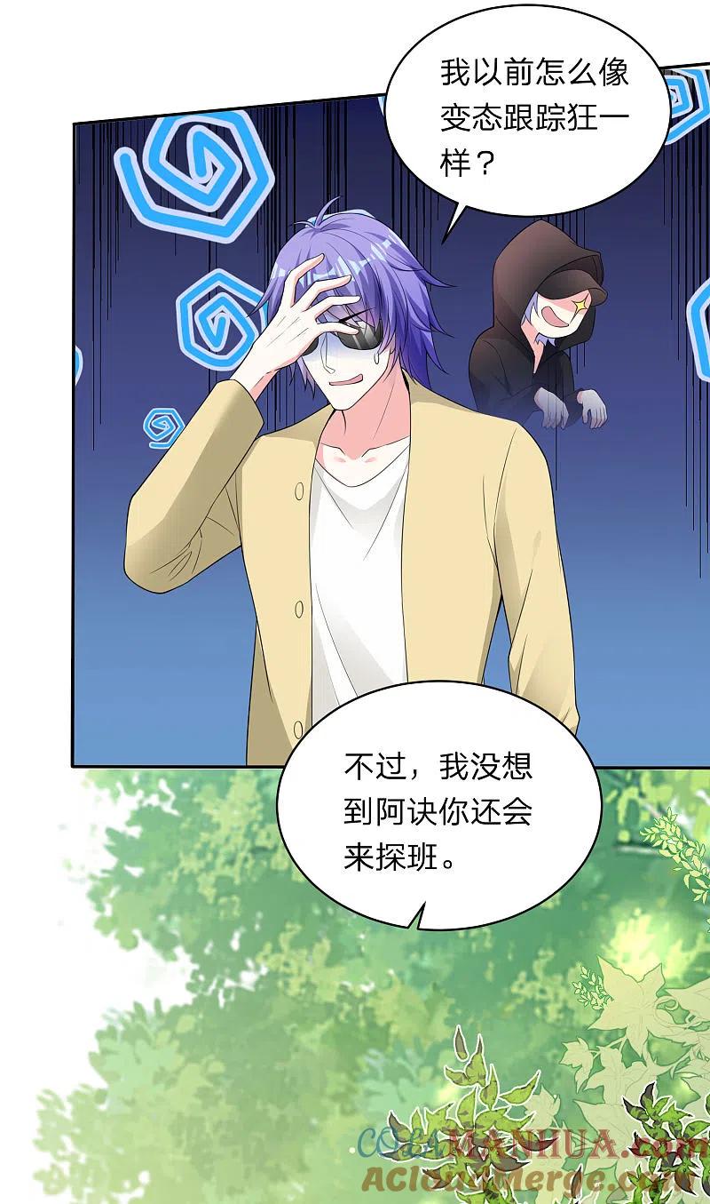 第338话-我被总裁黑上了！-极漫文化（第5张）