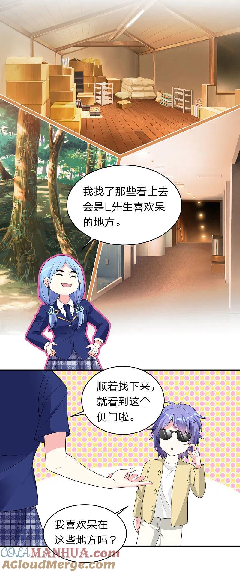 第338话-我被总裁黑上了！-极漫文化（第3张）