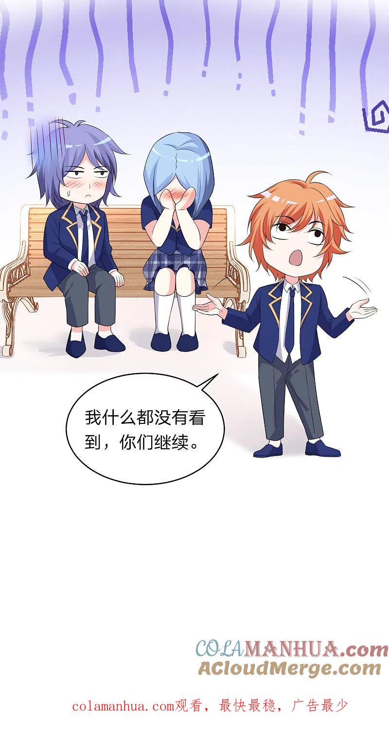 第338话-我被总裁黑上了！-极漫文化（第21张）